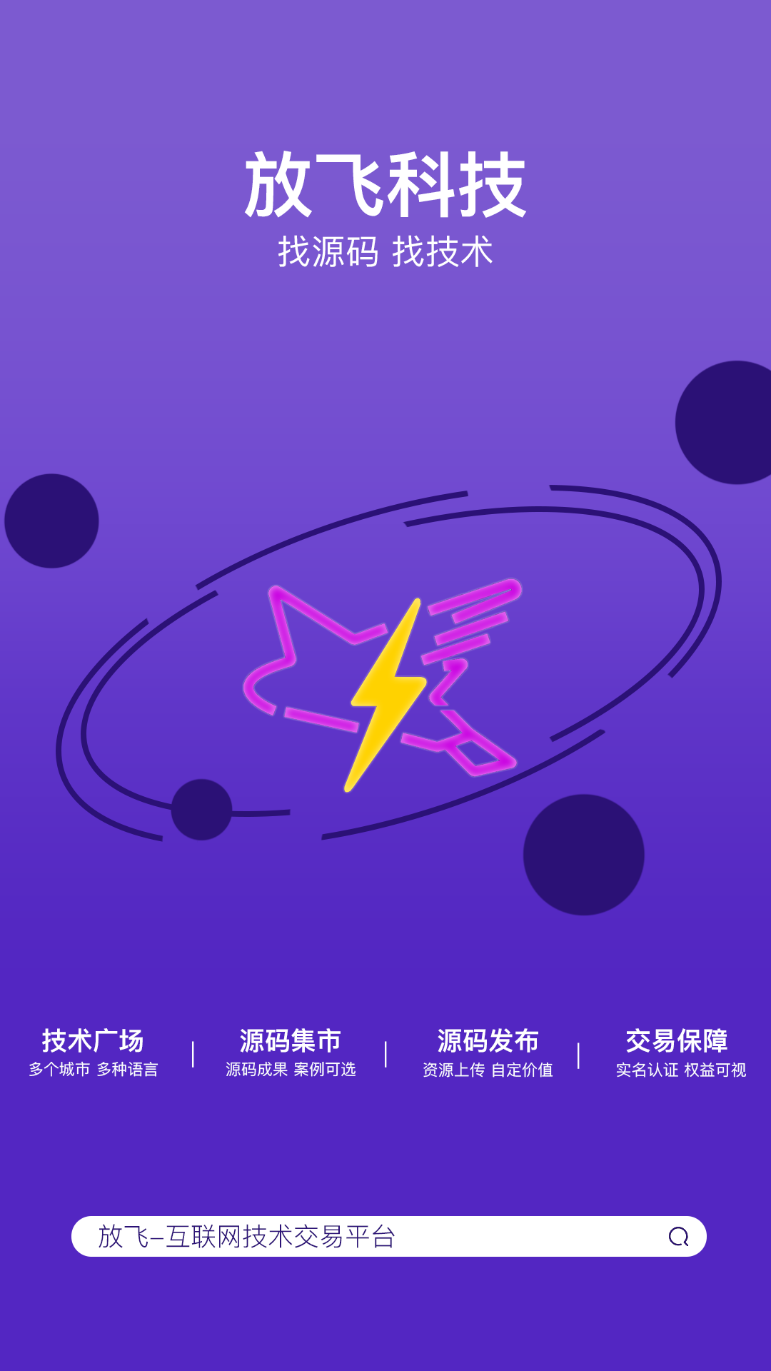 放飞App界面展示